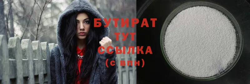 Бутират 1.4BDO  Кизилюрт 